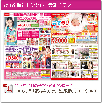 Mai最新チラシ　ダウンロード