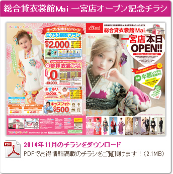 Mai最新チラシ　ダウンロード