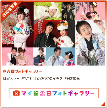 マイ記念日フォトギャラリー