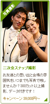 二次会スナップ撮影