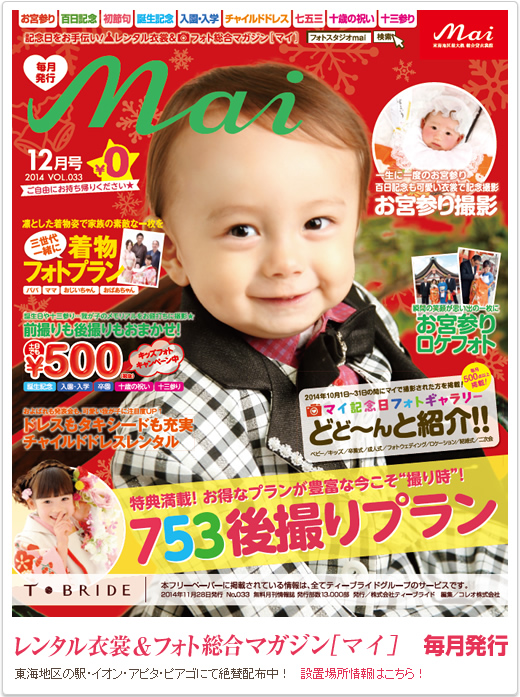 Maiフリーペーパー表紙